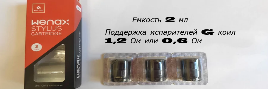 Wenax_Stylus_pod_Cartridge